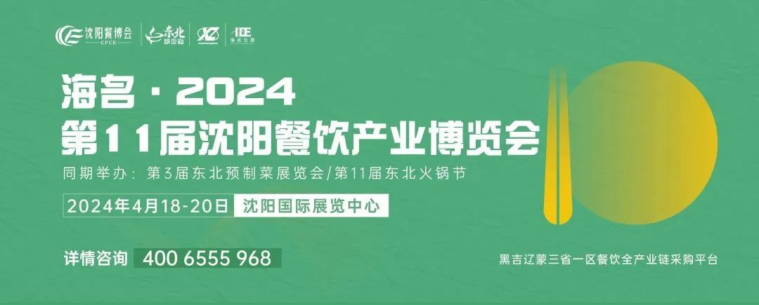 5 trillion invested in Liaoning, leading new breakthroughs in Northeast China!  Come to Haiming·Shenyang Food Expo 2024 to seize the Northeast market (Picture 1)