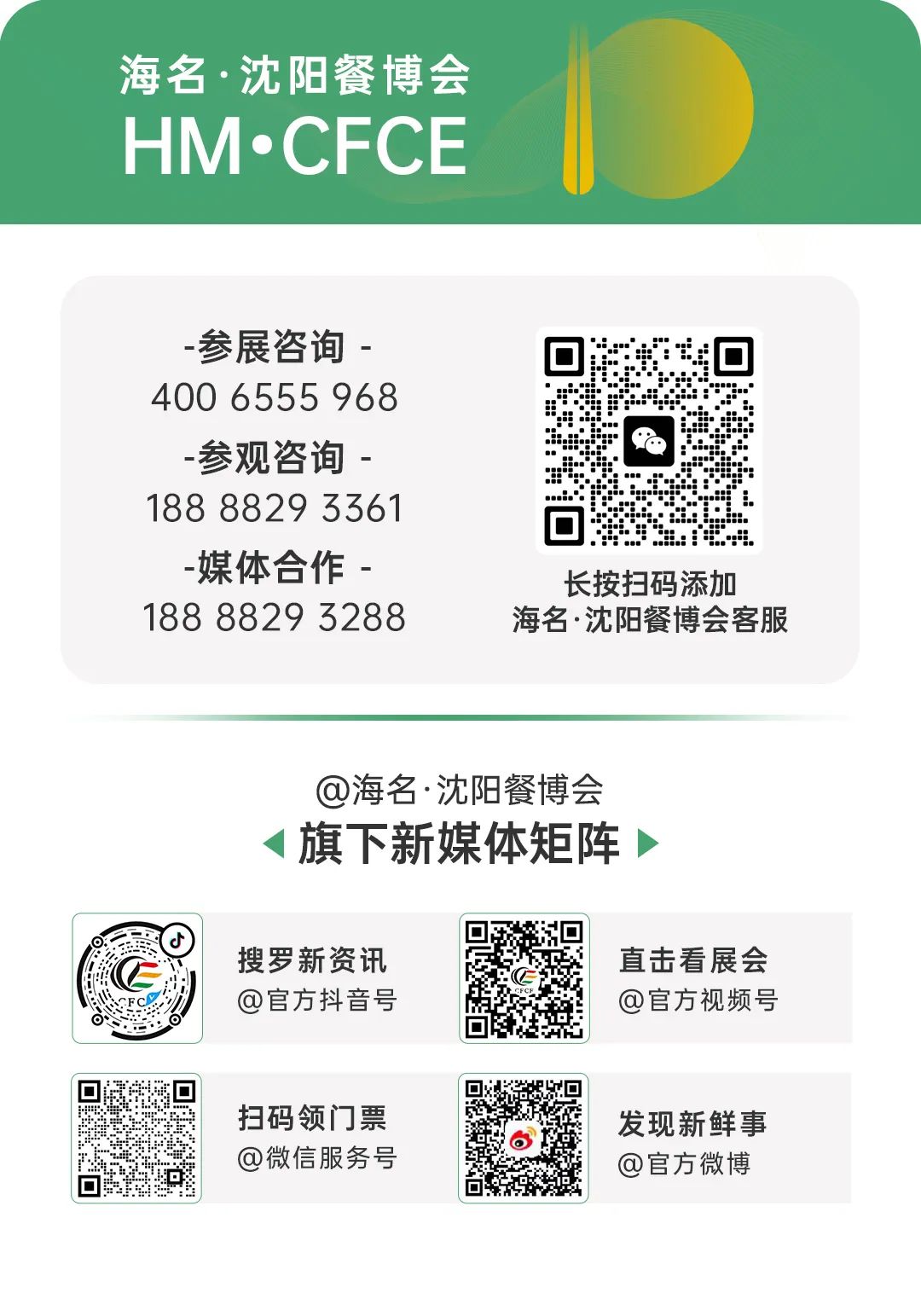 Double 11 data is great | Haiming·2024 Shenyang Food Expo booth booking speed is so fast!  (Figure 30)