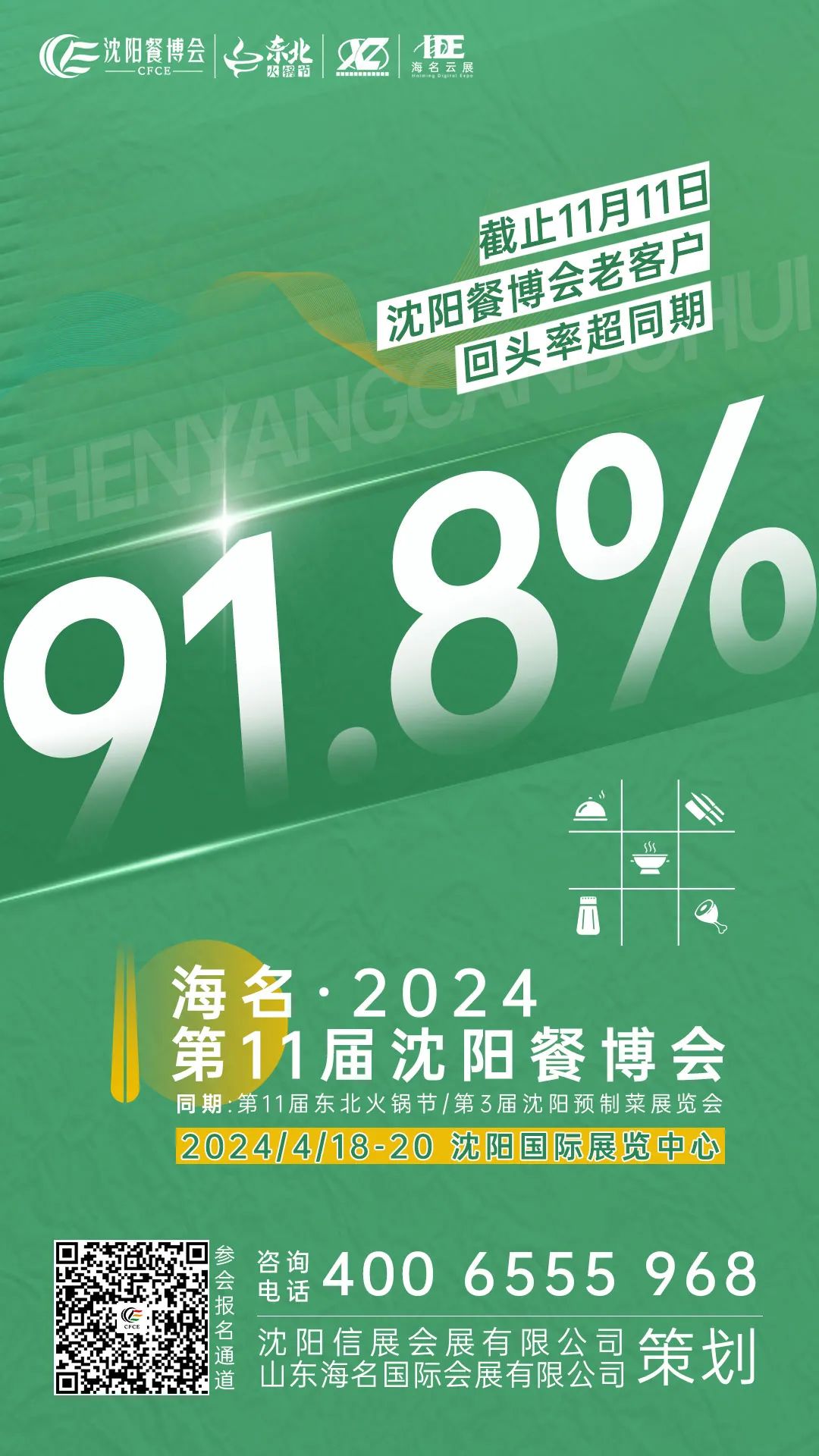 Double 11 data is great | Haiming·2024 Shenyang Food Expo booth booking speed is so fast!  (Figure 11)