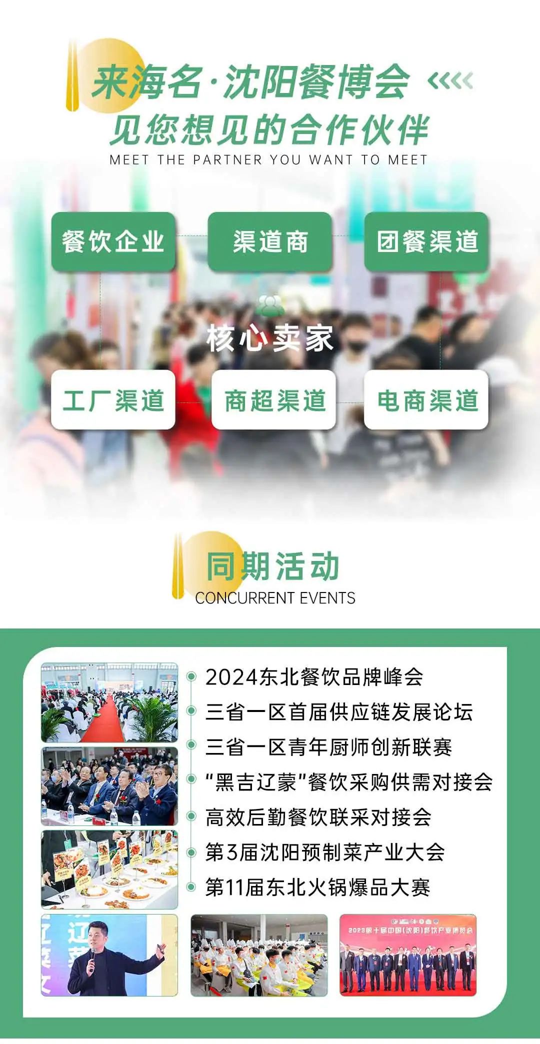 5 trillion invested in Liaoning, leading new breakthroughs in Northeast China!  Come to Haiming·Shenyang Food Expo 2024 to seize the Northeast market (Picture 11)