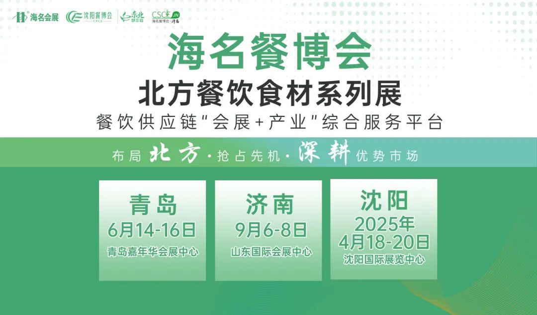 6月！中国（青岛）海洋食材博览会即将登陆半岛商业高地！寻机遇，谋增长，等你来！