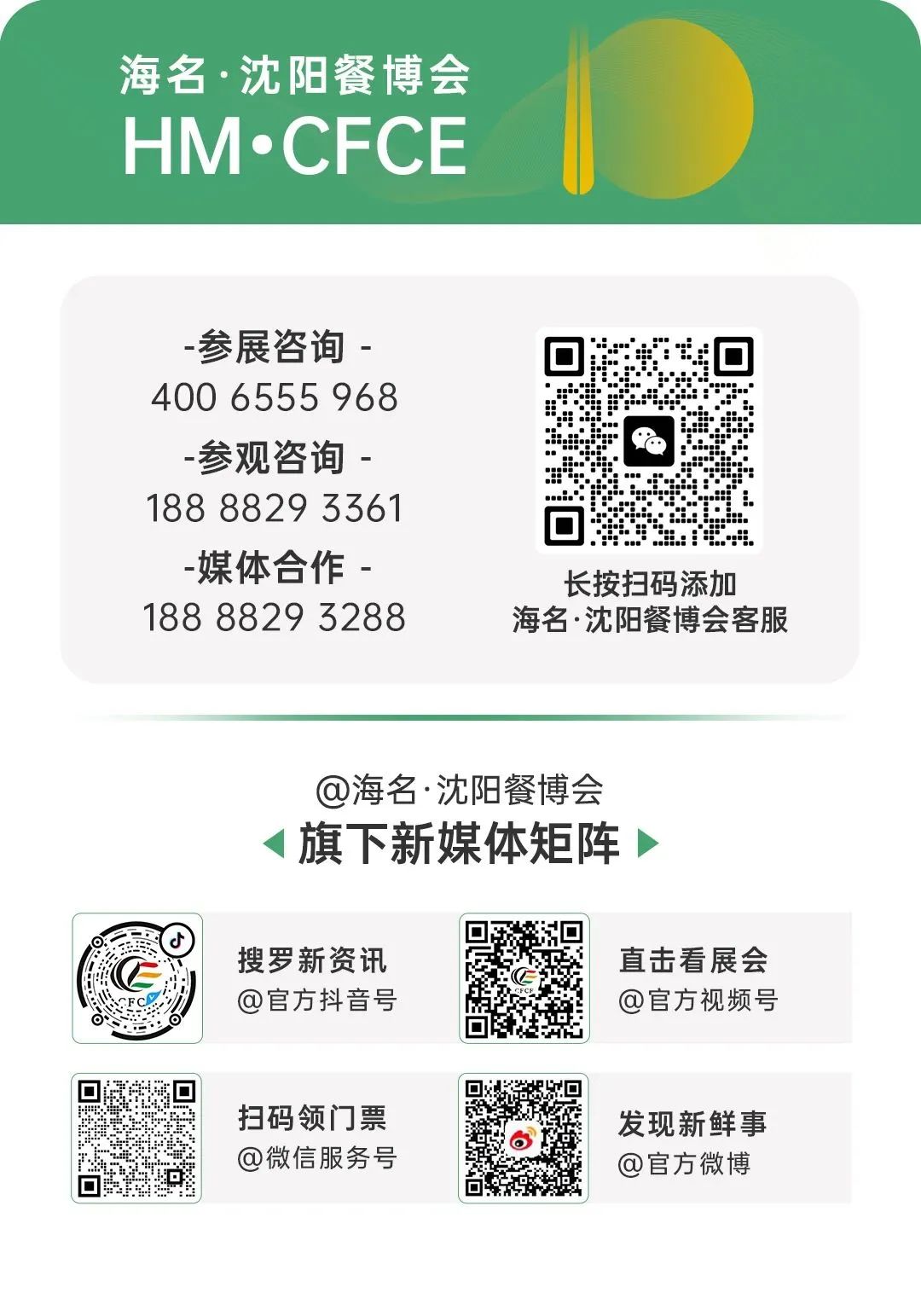 海名·2024沈阳餐博会邀请函升级发布！(图8)