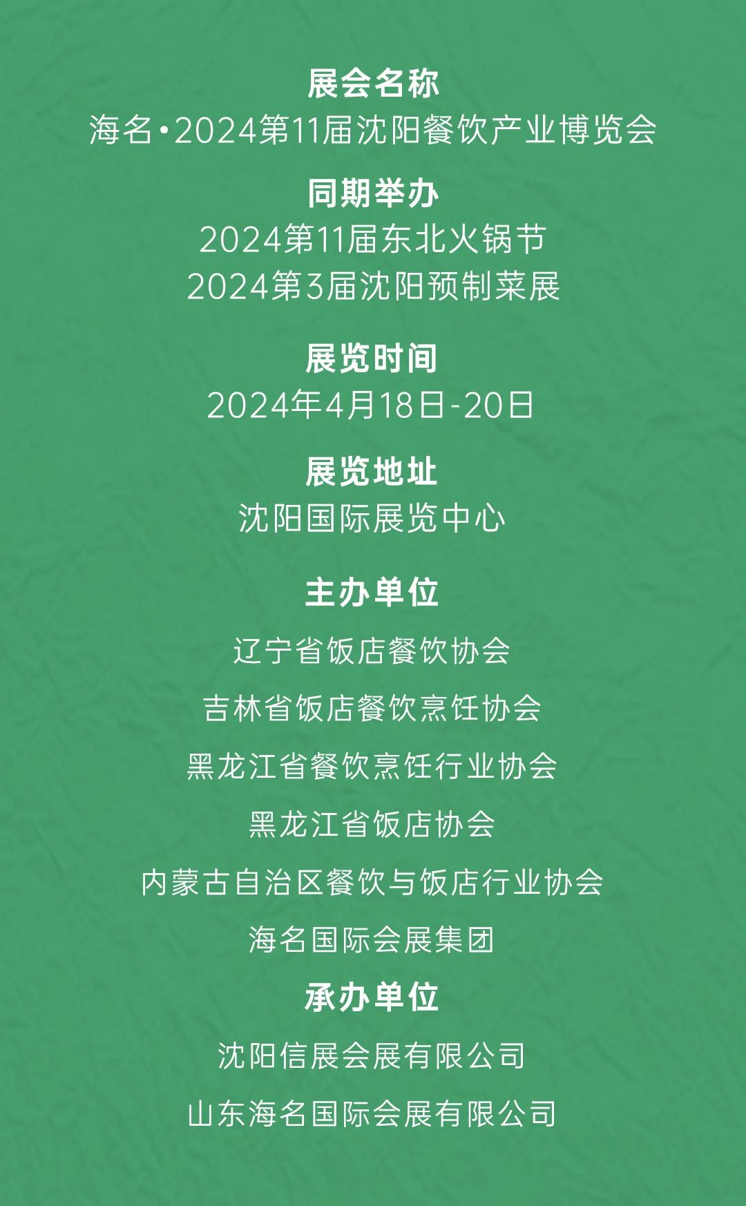 Be the first to take advantage of the Northeast New Year Exhibition | Haiming·The 11th Shenyang Food Expo 2024 is fully launched!  (Figure 4)