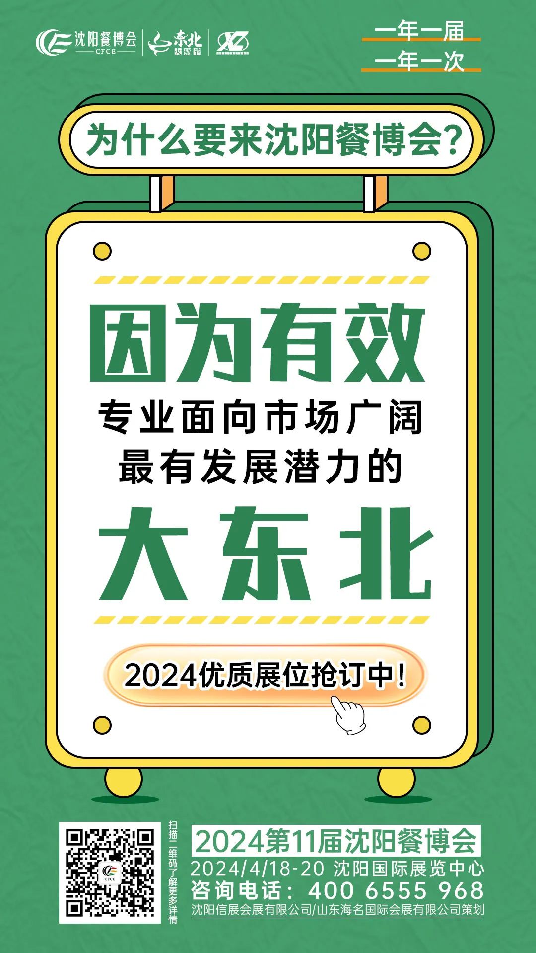 一组照片带您回顾2023第10届沈阳餐博会 | 2024创新笃行 新章再启(图15)