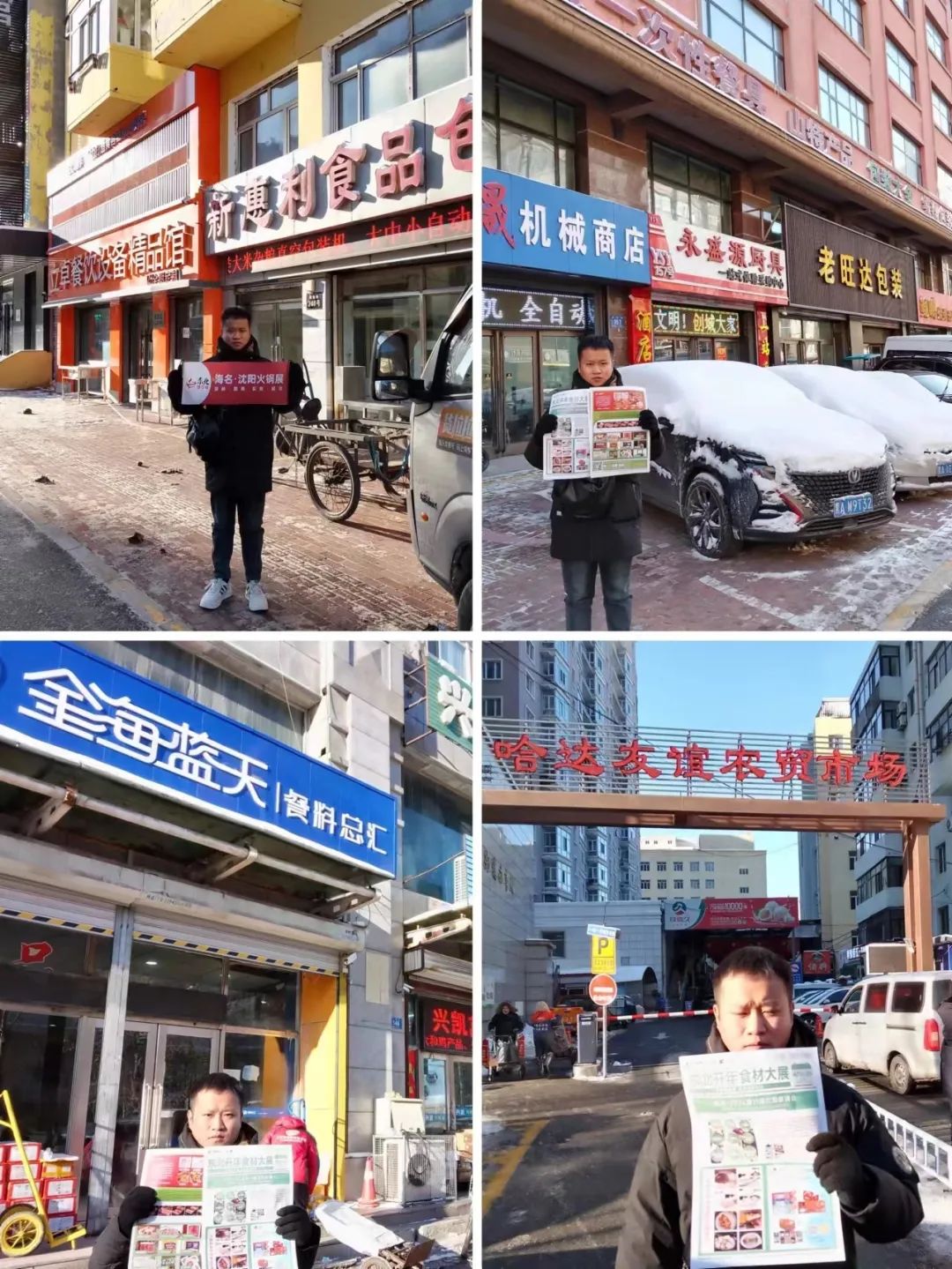 Deeply cultivate the market and make precise invitations | Haiming·2024 Shenyang Food Expo audience invitations fully cover the Northeast region (Figure 12)