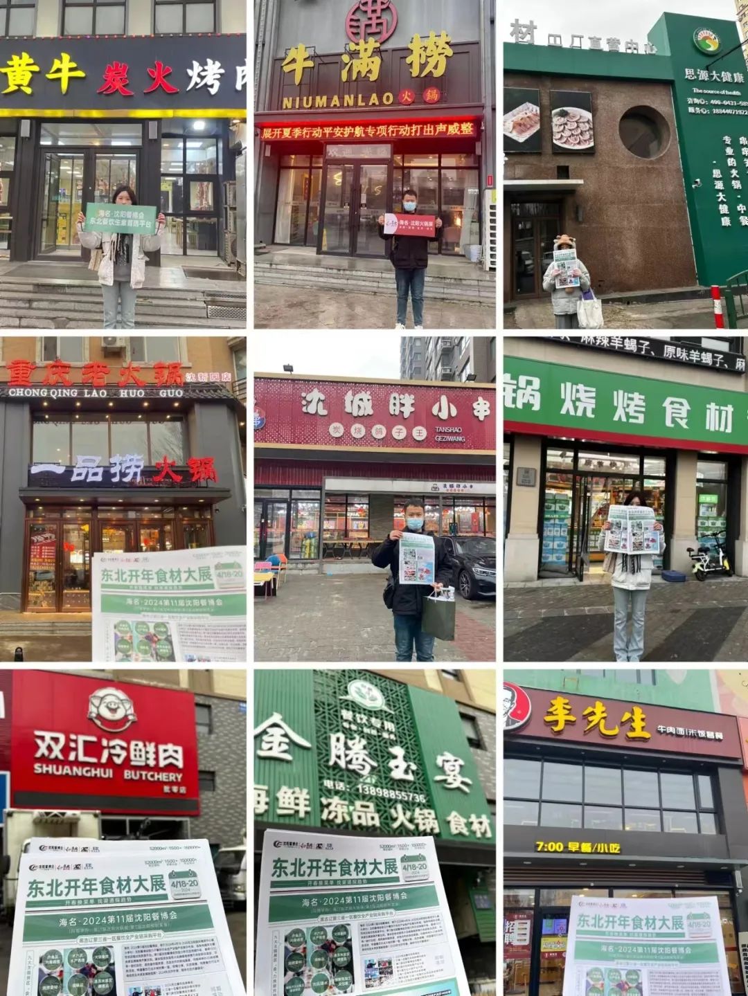 Deeply cultivate the market and make precise invitations | Haiming·2024 Shenyang Food Expo audience invitations fully cover the Northeast region (Figure 14)