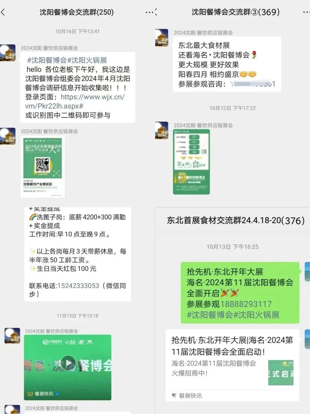 海名•2024沈阳餐博会线上宣传再加码！精准锁定B端采购商！(图22)