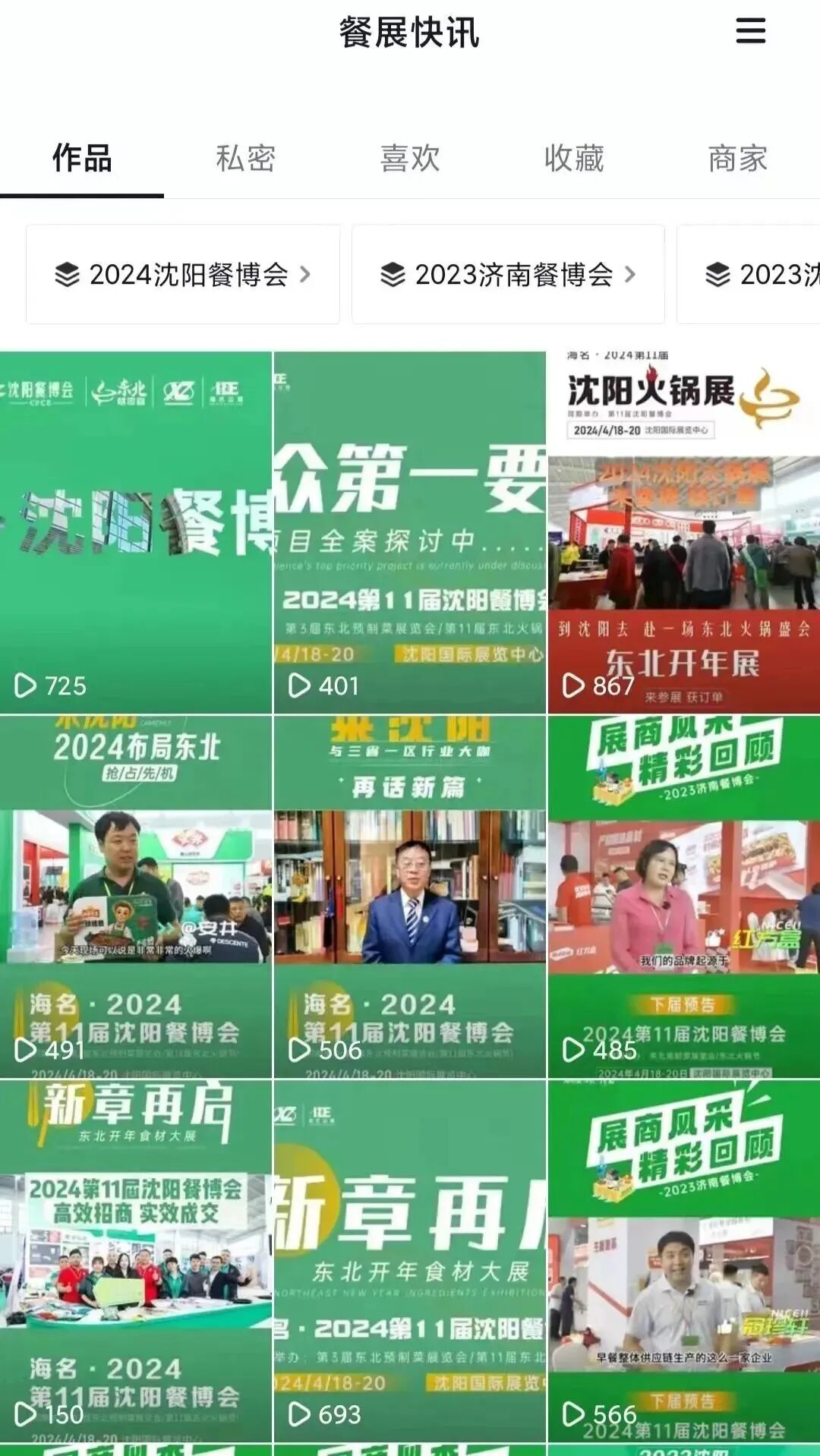 海名•2024沈阳餐博会线上宣传再加码！精准锁定B端采购商！(图18)