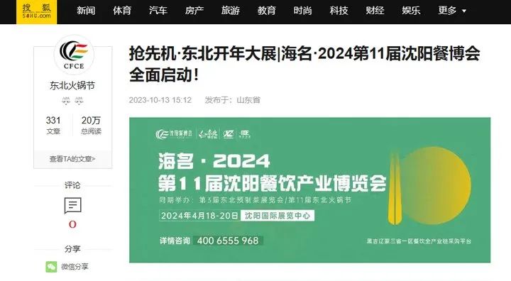 海名•2024沈阳餐博会线上宣传再加码！精准锁定B端采购商！(图15)