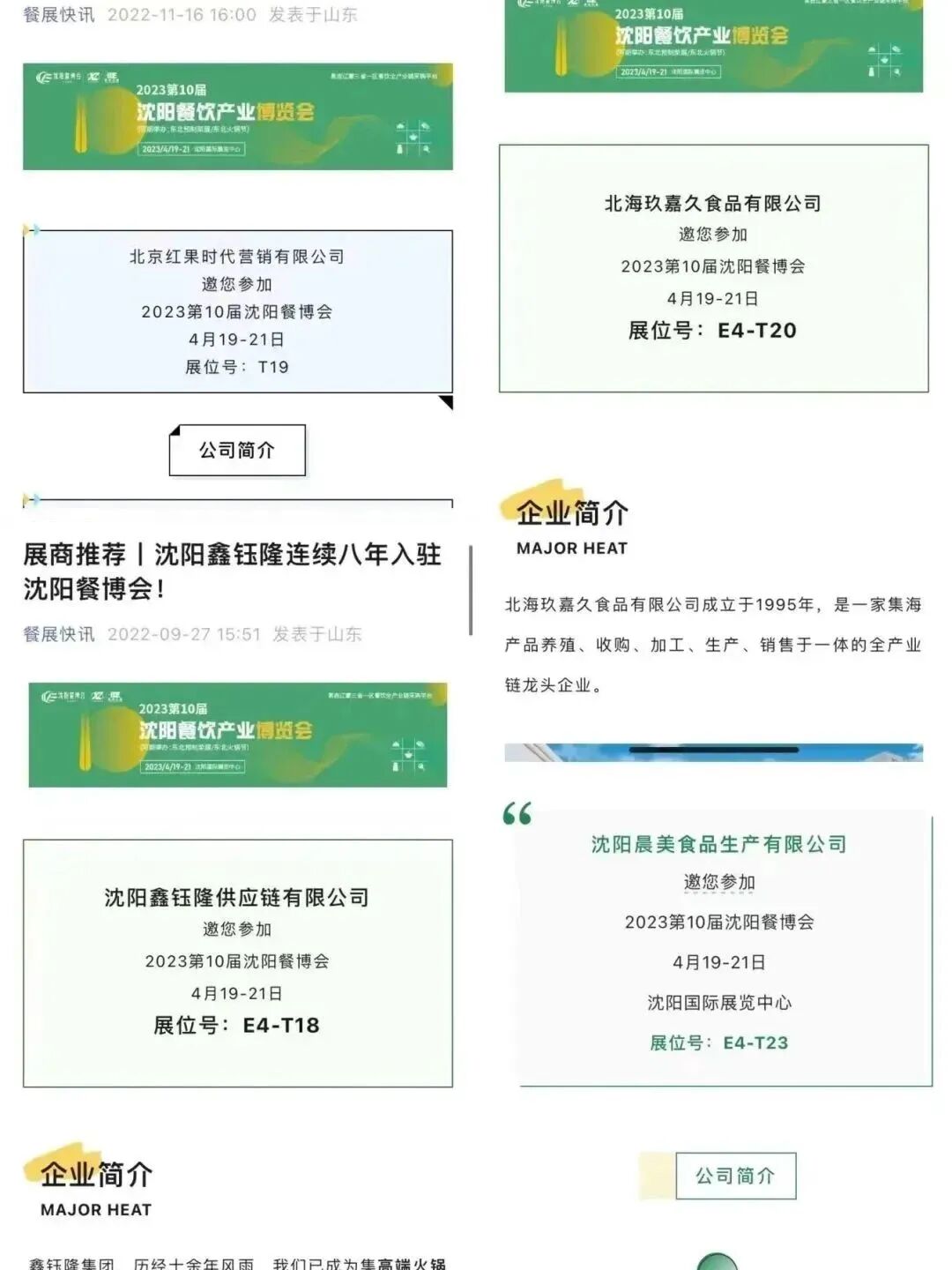 海名•2024沈阳餐博会线上宣传再加码！精准锁定B端采购商！(图20)