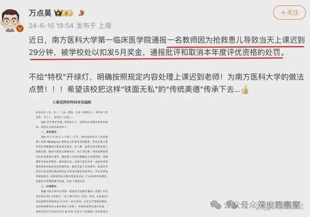 南方医科大学回应教师因救人迟到受处分