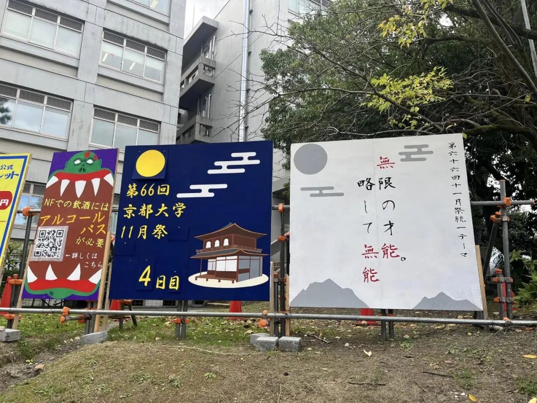 京都大学学园祭主题：“大便”！！！京大学霸玩抽象无人能敌！日网：池袋友都○喜赞助