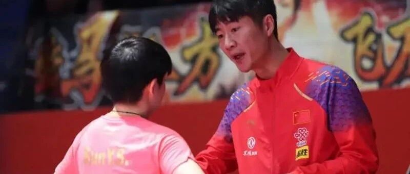 官宣！孙颖莎教练离开国家队，原因让人伤感，李隼会给孙颖莎安排谁呢？