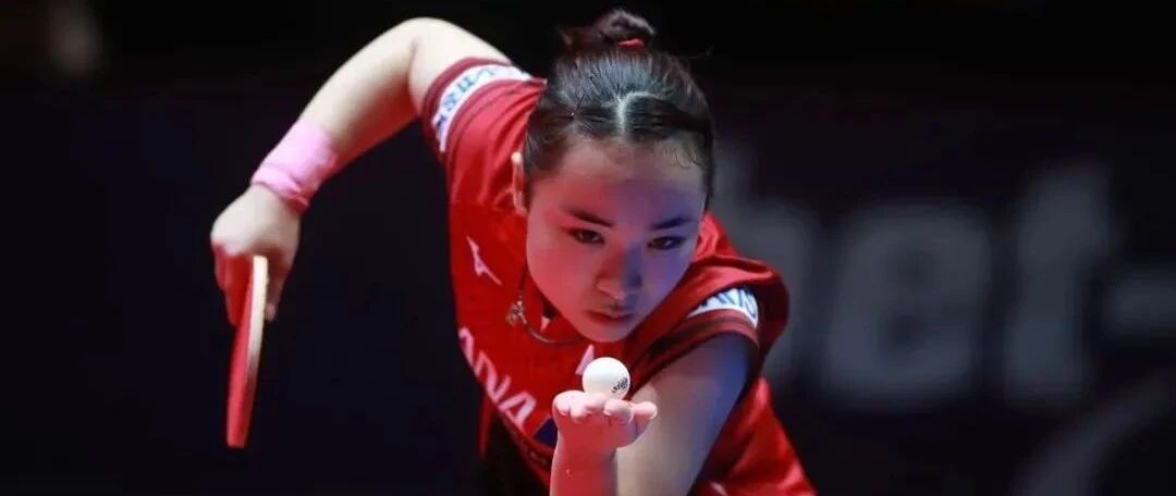 世界杯倒计时 | 央视全程直播 伊藤美诚夺冠的可能性有多大？