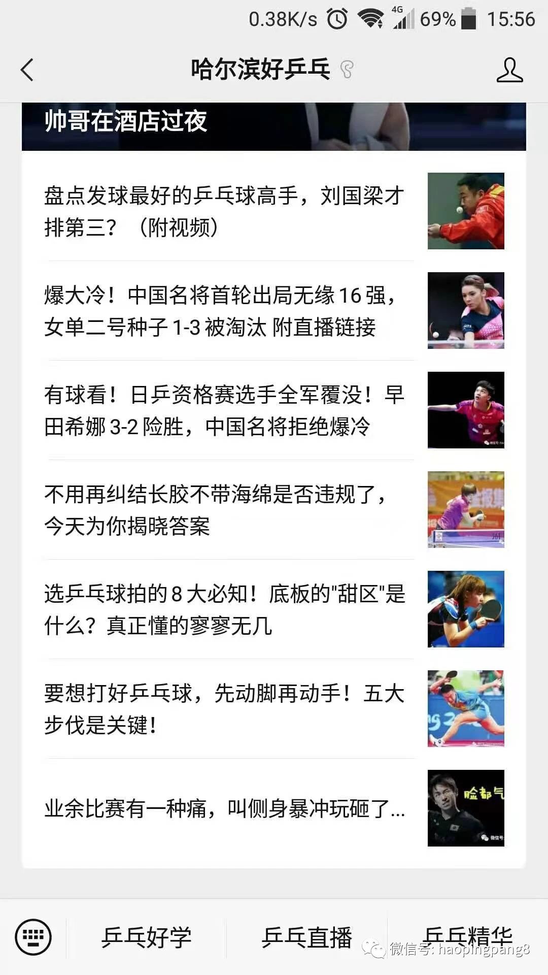 林诗栋谈樊振东对阵王楚钦
