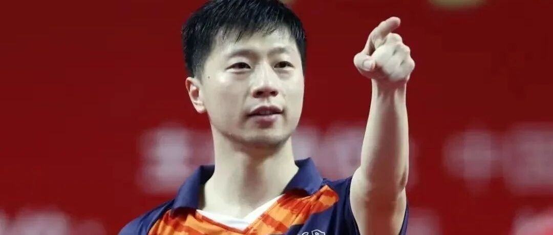 视频|马龙"复仇"林昀儒 一指定乒超！王楚钦不败神话，山东鲁能十连胜夺冠