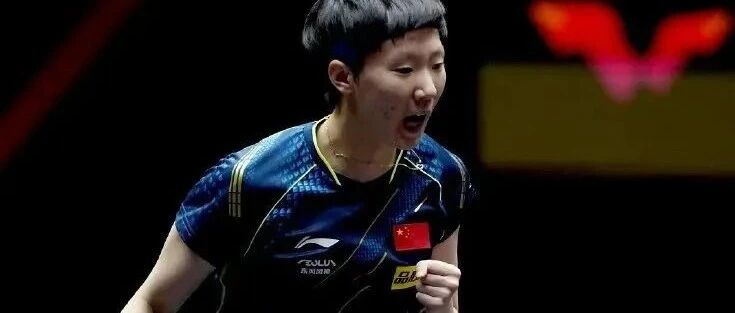 王曼昱WTT澳门冠军赛女单夺冠！独享47万冠军奖金，4-0致敬刘诗雯！附视频