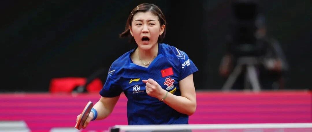 (附视频)女乒世界杯收官！陈梦4-1逆转夺冠，孙颖莎亚军，伊藤美诚季军