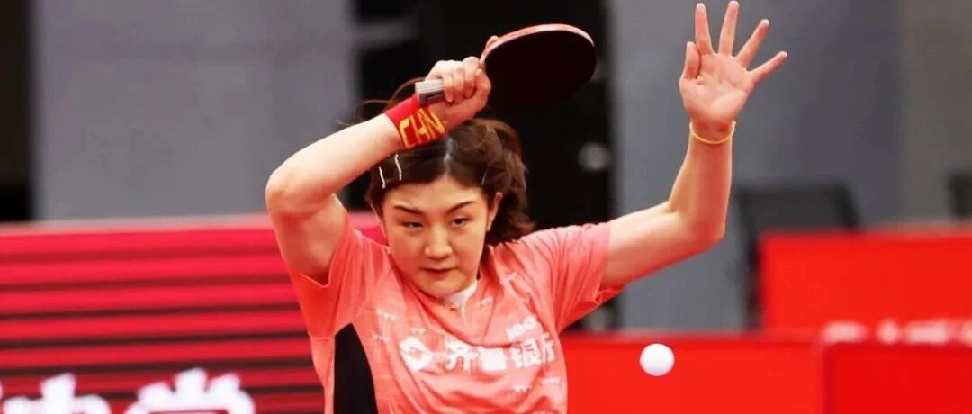 惊天大冷！奥运冠军陈梦2-3惨遭16岁小将绝杀！刘国梁频频点头！附9日直播+对阵表