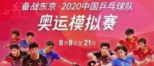 奥运模拟赛 | 第2日赛程 CCTV5全程直播  附手机直播方式