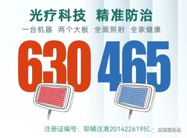 红光治疗怎么样【益·健康】三甲医院主任医师都怎么说红蓝光治疗仪的功能和作用？_https://www.jmylbn.com_新闻资讯_第1张