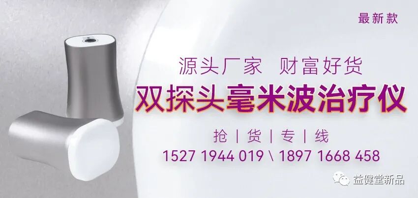 毫米波治疗仪有什么用【益·健康】为什么要推荐每个家庭都必须拥有一台毫米波治疗仪_https://www.jmylbn.com_新闻资讯_第7张