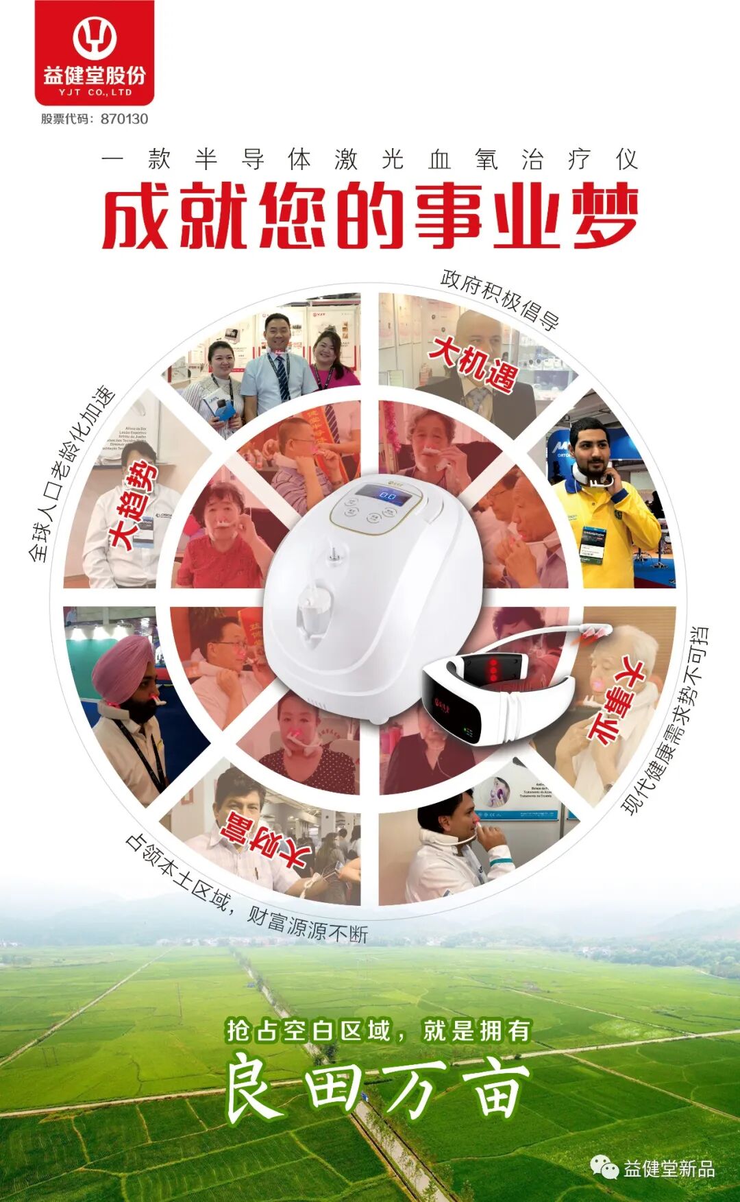 激光血氧治疗仪怎么样【益·领先】半导体激光血氧治疗仪，光氧合一，气血同调，一路领跑健康新风尚_https://www.jmylbn.com_新闻资讯_第15张