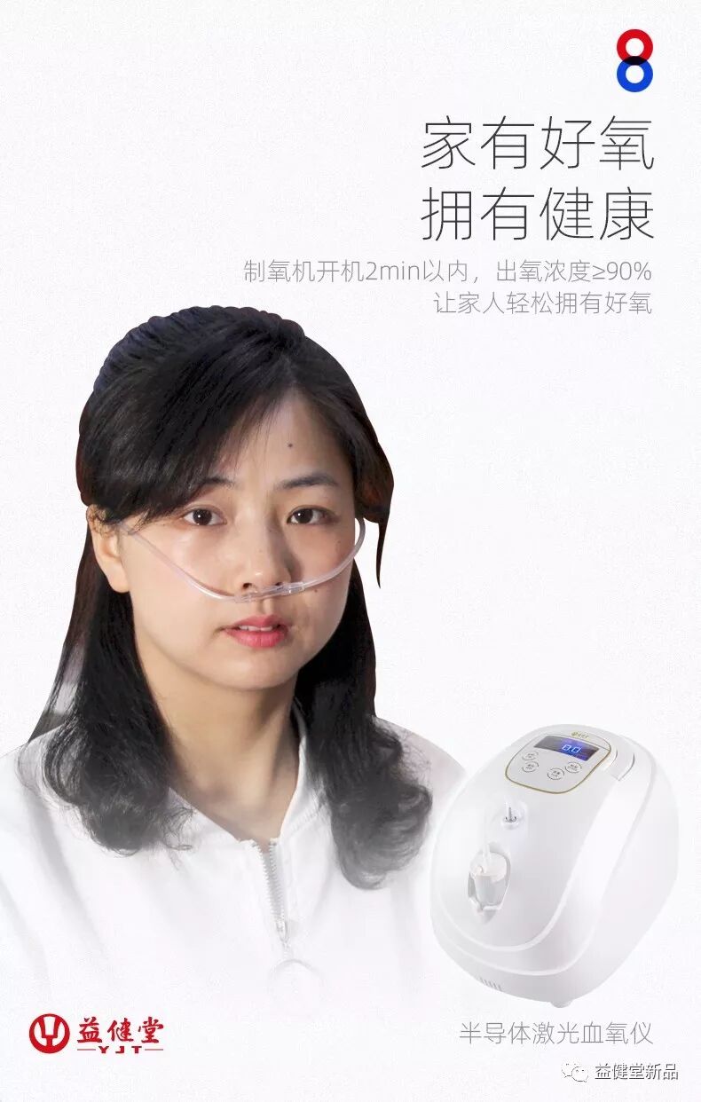 激光血氧治疗仪怎么样【益·领先】半导体激光血氧治疗仪，光氧合一，气血同调，一路领跑健康新风尚_https://www.jmylbn.com_新闻资讯_第8张