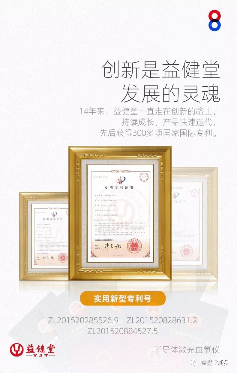 激光血氧治疗仪怎么样【益·领先】半导体激光血氧治疗仪，光氧合一，气血同调，一路领跑健康新风尚_https://www.jmylbn.com_新闻资讯_第9张