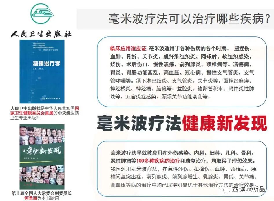 毫米波治疗仪有什么用【益·常识】有人问我，买了红蓝光治疗仪，还要买毫米波治疗仪吗？你知道其中的秘密吗？_https://www.jmylbn.com_新闻资讯_第4张