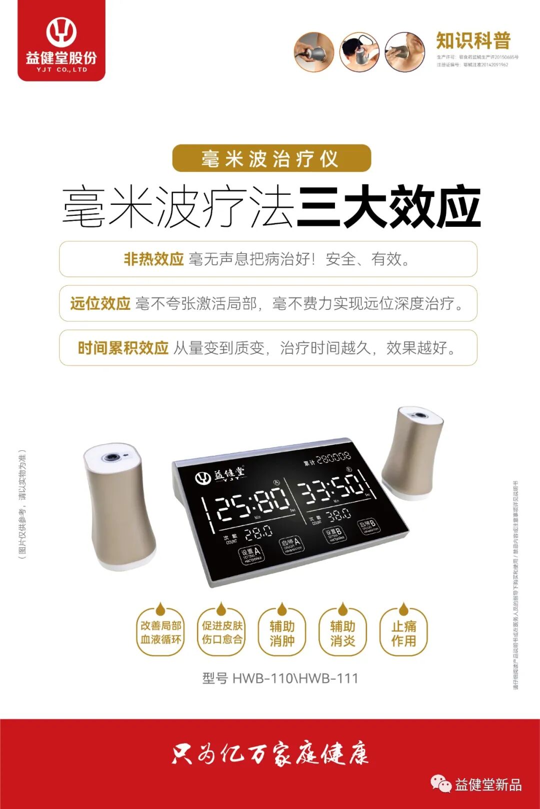 毫米波治疗仪有什么用【益·常识】有人问我，买了红蓝光治疗仪，还要买毫米波治疗仪吗？你知道其中的秘密吗？_https://www.jmylbn.com_新闻资讯_第5张