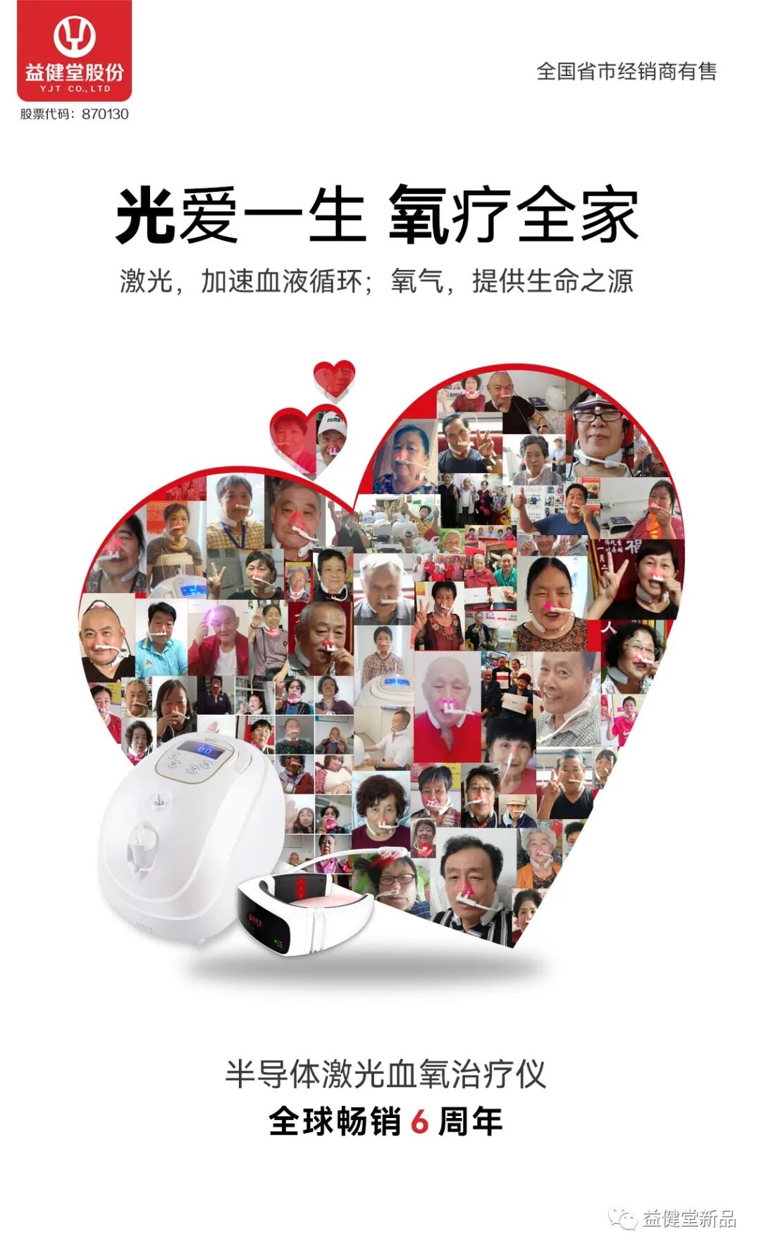 激光血氧治疗仪怎么样【益·领先】半导体激光血氧治疗仪，光氧合一，气血同调，一路领跑健康新风尚_https://www.jmylbn.com_新闻资讯_第2张