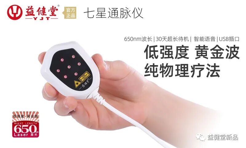 4006B光疗怎么用【益·健康】人体“四大穴”调理全身，风寒湿火一扫而光，百病消，适合用光疗和按摩，感冒来了也不怕_https://www.jmylbn.com_新闻资讯_第5张