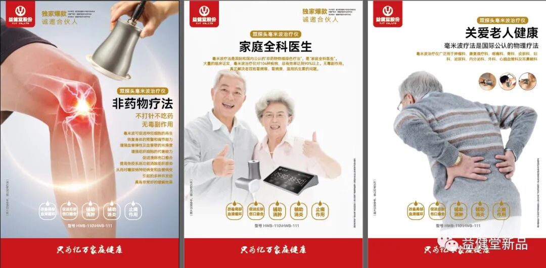 毫米波治疗仪有什么用【益·健康】为什么要推荐每个家庭都必须拥有一台毫米波治疗仪_https://www.jmylbn.com_新闻资讯_第5张