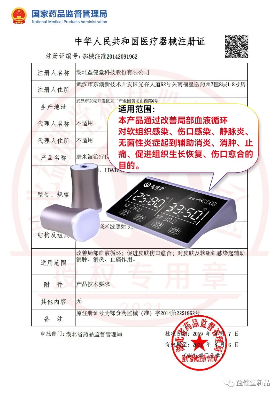 毫米波治疗仪有什么用【益·健康】为什么要推荐每个家庭都必须拥有一台毫米波治疗仪_https://www.jmylbn.com_新闻资讯_第1张