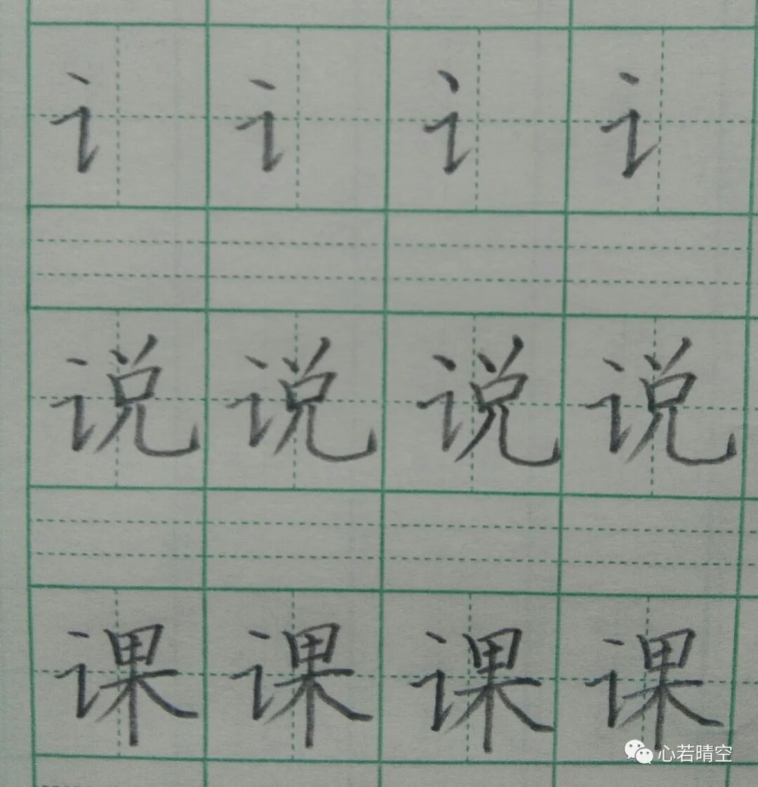 偏旁：言字旁