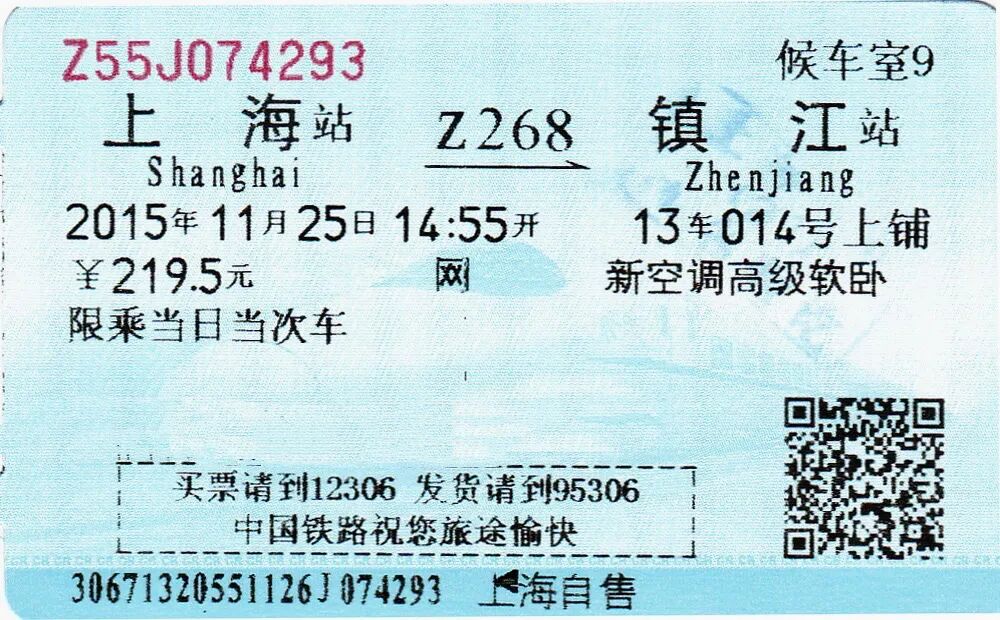 集通铁路公司定制版软卧客车 全网搜
