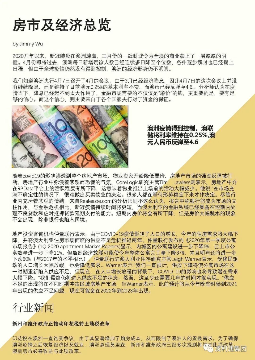 澳利通年房市月刊第4卷 Auriton
