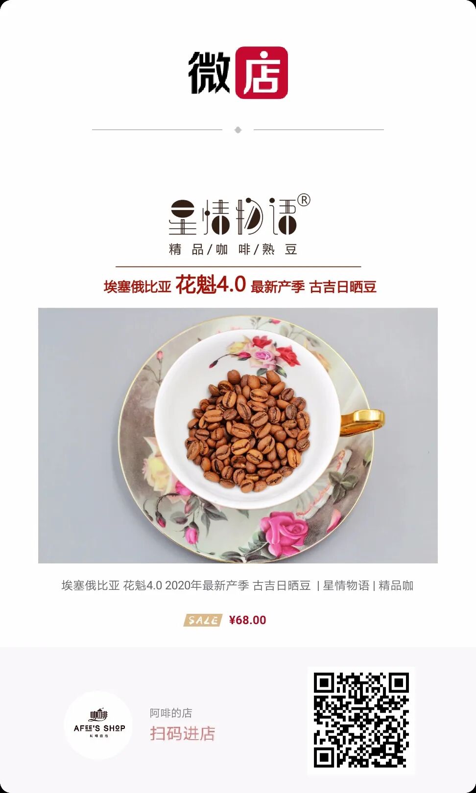购花魁4.0送酒香豆，只在今天！ - 咖啡精品生活 微信公众号文章阅读- WeMP
