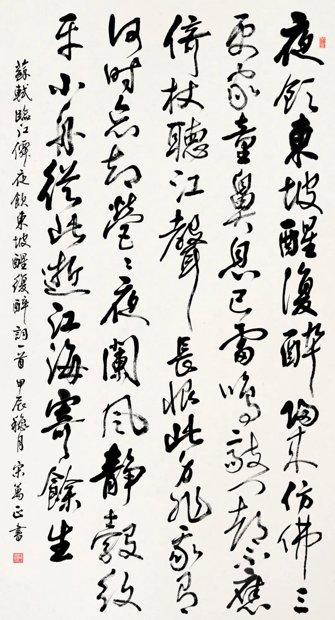 读苏轼的这首《临江仙·夜归临皋》超然心境,豁达余生