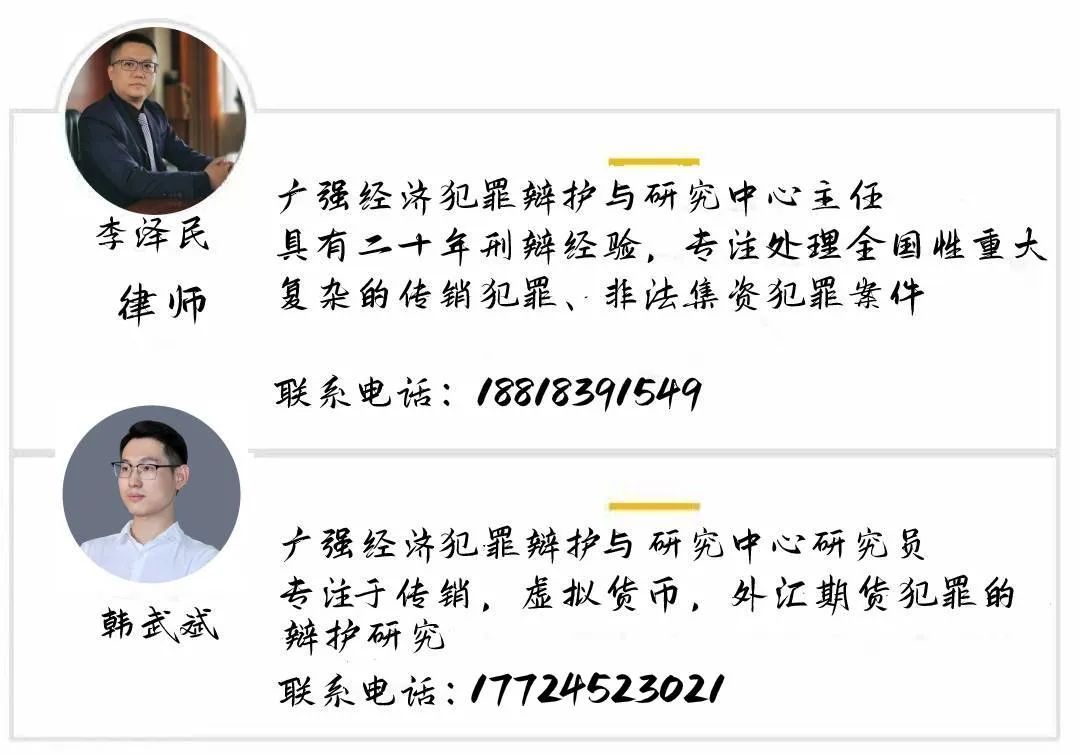 【律师观点】李泽民、韩五斌：为网络骗子提供账户收款购买虚拟货币