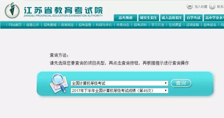 2017年9月江苏计算机二级考试成绩查询入口开通