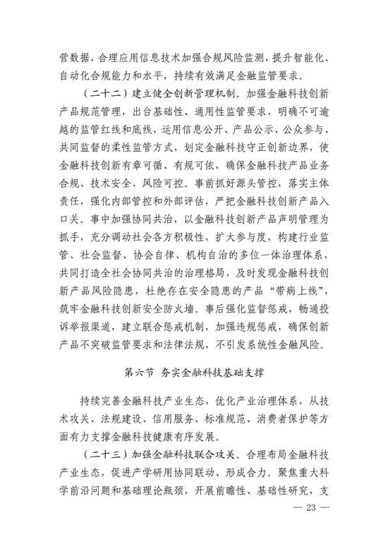 央行印发金融科技发展规划 赋能金融服务提质增效(图20)