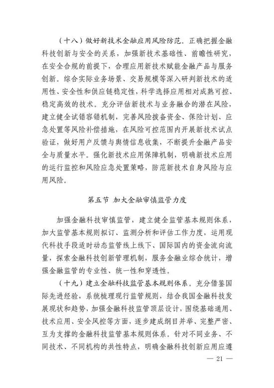 央行印发金融科技发展规划 赋能金融服务提质增效(图18)