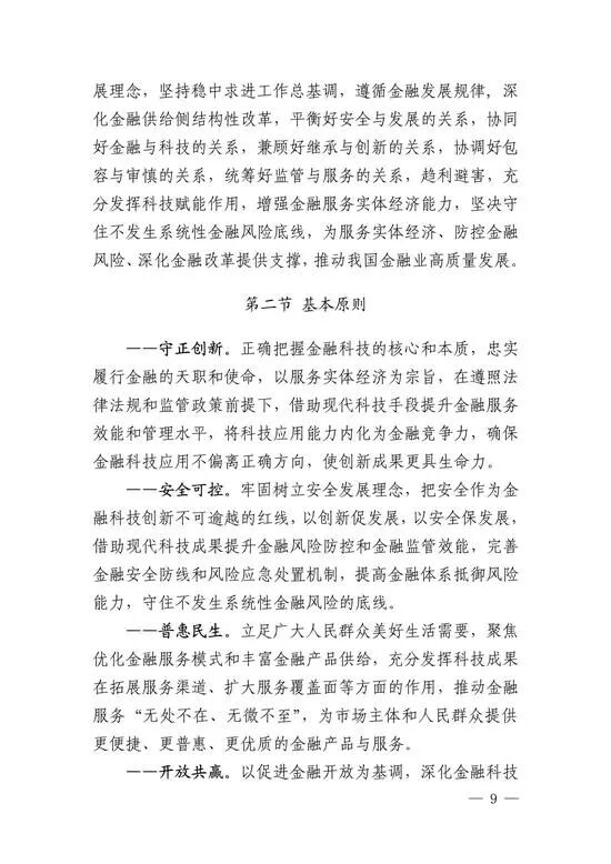 央行印发金融科技发展规划 赋能金融服务提质增效(图8)
