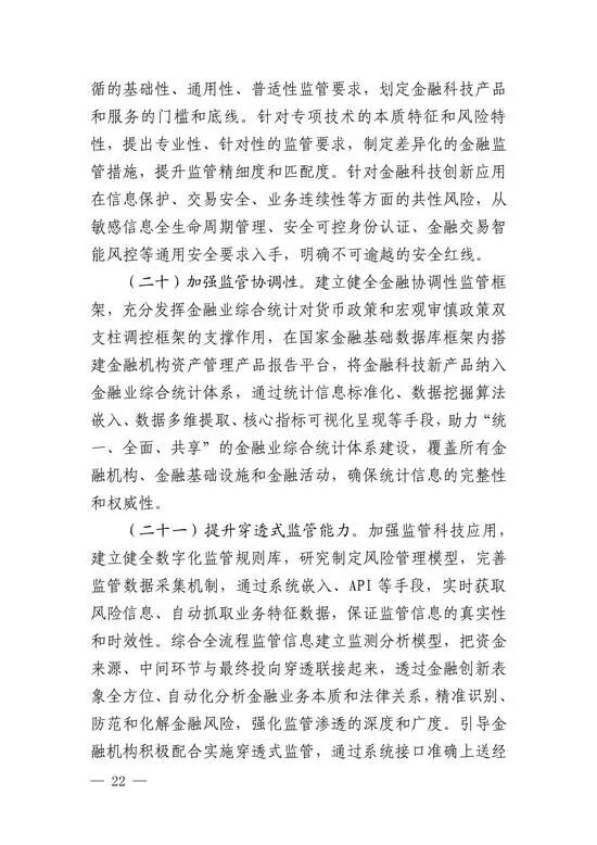 央行印发金融科技发展规划 赋能金融服务提质增效(图19)