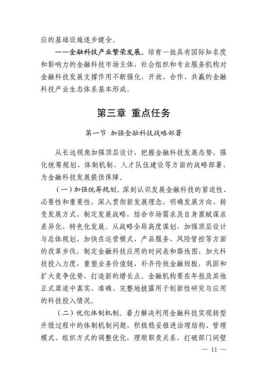 央行印发金融科技发展规划 赋能金融服务提质增效(图10)