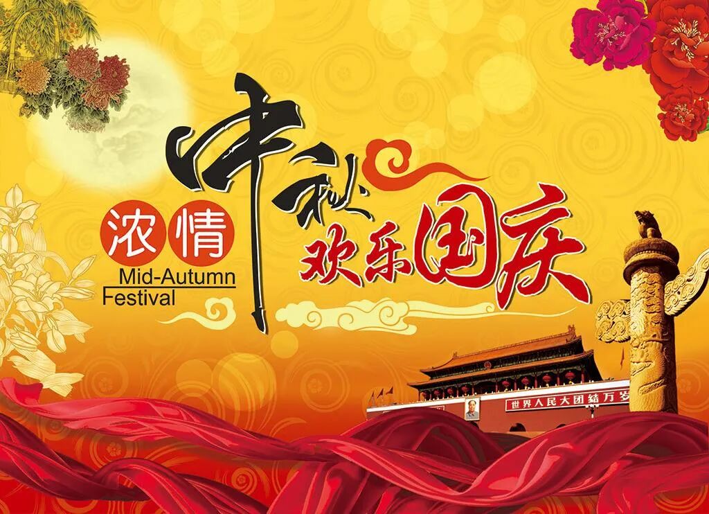 上海铭尔科技祝大家中秋、国庆双节快乐！！！(图1)