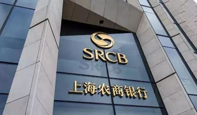 喜讯！！！ 铭尔科技的反假报送产品与现金交取款产品中标上海农商银行(图1)