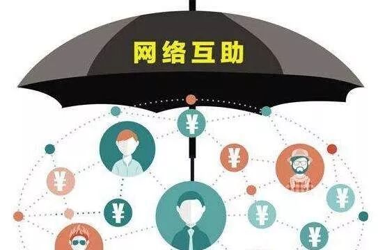 网络互助应规范运作 诸多问题依然待解(图2)